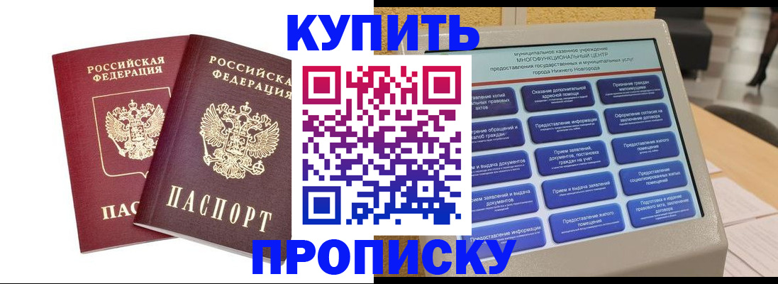 прописка от собственника в Кяхте